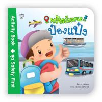 ราคา B2S หนังสือ พร้อมไหมนะป๋องแป๋ง (MKP1636685)