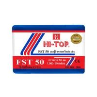 ราคา Hi-Top ตะปูยิงคอนกรีต รุ่น FST50 ขนาด 1000 นัด (MKP1161019)