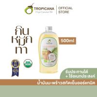 ราคา TROPICANA น้ำมันมะพร้าวสกัดเย็นออร์แกนิคขนาด 500มล. (MKP0944785)