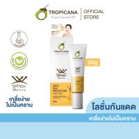 ราคา TROPICANA ทรอปิคานา ผลิตภัณฑ์กันแดดสำหรับผิวหน้าเอสพีเอฟ50+ พีเอ++++ ขนาด 20 ก. (MKP1164143)