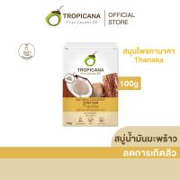 ราคา TROPICANA สบู่ก้อนน้ำมันมะพร้าว กลิ่น สมุนไพรทานาคา ขนาด 100 ก. (MKP1163218)