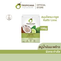 ราคา TROPICANA สบู่ก้อนน้ำมันมะพร้าว กลิ่น สมุนไพรมะกรูด ขนาด 100 ก. (MKP1163219)