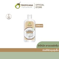 ราคา TROPICANA ครีมอาบน้ำน้ำมันมะพร้าวสูตรสำหรับทุกสภาพผิว กลิ่นมะพร้าว ไม่มีพาราเบน 290 มล. (MKP1215207)