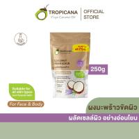 ราคา TROPICANA ผงขัดผิวมะพร้าว กลิ่น ลาเวนเดอร์ ขนาด 250 ก. (MKP1162986)