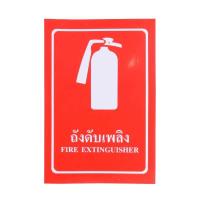 ราคา PANKO ป้ายสติกเกอร์ถังดับเพลิง ขนาด 30 x 45 ซม. สีแดง (MKP1158731)