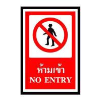 ราคา PANKO ป้ายสติกเกอร์ห้ามเข้า ขนาด 30 x 45 ซม. สีแดง (MKP1158509)