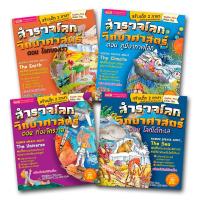 ราคา MIS BOOK หนังสือชุด สำรวจโลกวิทยาศาสตร์ (MKP0740044)