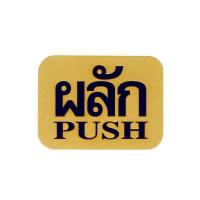 ราคา PANKO ป้ายพลาสติกข้อความตัวอักษรนูนผลัก รุ่น S907 ขนาด 7.62 x 10 ซม. สีทอง (MKP1158698)