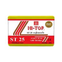 ราคา Hi-Top ตะปูยิงคอนกรีต รุ่น ST25 ขนาด 1000 นัด (MKP1161005)
