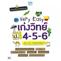 ราคา B2S หนังสือ Very Easy เก่งวิทย์ ป.4 - 5 - 6 ฉบับง่ายๆ ทำข้อสอบได้ (MKP2006798)