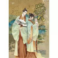 ราคา B2S หนังสือ ขุนนางอันธพาล เล่ม 7 (เล่มจบ) (MKP1999695)