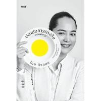 ราคา B2S หนังสือ ปลาสบการณ์จริง ปลา iberry (MKP2006761)