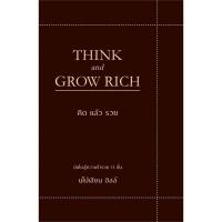 ราคา B2S หนังสือ คิดแล้วรวย (ปกอ่อน) สำนักพิมพ์ วารา (MKP1949853)