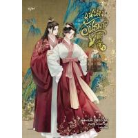 ราคา B2S หนังสือ ขุนนางอันธพาล เล่ม 6 สำนักพิมพ์ Arun Publishing (MKP1949939)