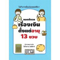 ราคา B2S หนังสือ หมดกังวลเรื่องเงินตั้งแต่อายุ (MKP1989743)