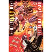 ราคา B2S หนังสือ เนิร์ฟหนักแบบนี้อย่ามีผู้กล้าดีกว่า เล่ม 2 (MG) (MKP2011470)