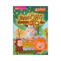 ราคา B2S หนังสือ นิทานชาดกก่อนนอน 50 เรื่อง (ปกแข็ง) (MKP2011818)