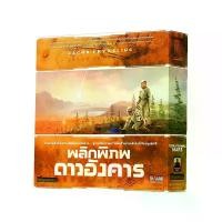 ราคา Dice Cup Board Game พลิกพิภพดาวอังคาร (Terraforming Mars) บอร์ดเกม (MKP1279884)