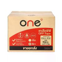 ราคา ONE เทป OPP ปิดกล่อง 48มมx45หลา (แพ็ค 72 ม้วน) สีชา ONE (MKP2003985)