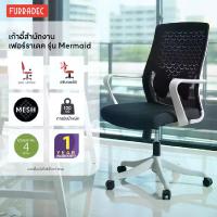 ราคา FURRADEC FURRADEC เก้าอี้สำนักงาน รุ่น Mermaid สีดำ (MKP1999866)