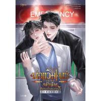 ราคา B2S หนังสือ พ่อแวมไพร์ของผมกลัวเลือดเสียจนเป็นลมคอพับ (MKP2028632)