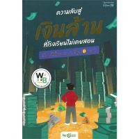 ราคา B2S หนังสือ ความลับสู่เงินล้านที่โรงเรียนไม่เคยสอน (MKP2037138)