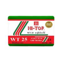 ราคา Hi-top ตะปูยิงไม้แข็ง รุ่น WT25 ขนาด 1000 นัด (MKP1161013)