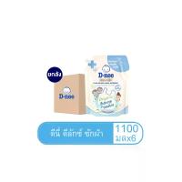ราคา D-Nee ผลิตภัณฑ์ซักผ้า ดีนี่ ดีลักซ์ 1000 มล.x6 (ยกลัง) สีฟ้า (CDS15352217)