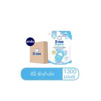 ราคา D-Nee ผลิตภัณฑ์ซักผ้าเด็ก แกลลอน 1300 มล. x 6 ชิ้น (ยกลัง) สีฟ้า 3000 ml (CDS91013996)