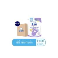 ราคา D-Nee ผลิตภัณฑ์ซักผ้าเด็ก แกลลอน 1150 มล. x 6 ชิ้น (ยกลัง) สีม่วง 3000 ml (CDS91014009)