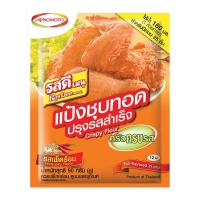 ราคา รสดีเมนูแป้งชุบทอดรสเผ็ดร้อน 90กรัม