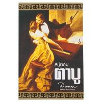 ราคา ตาบูสบู่ก้อน 90กรัม