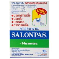 ราคา ซาลอนพาสพลาสเตอร์บรรเทาปวด 10แผ่น