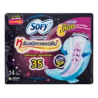 ราคา โซฟีผ้าอนามัยแบบกระชับกลางคืนยาว 35ซม. แบบมีปีก 14ชิ้น