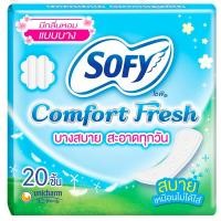 ราคา โซฟีแผ่นอนามัยคอมฟอร์ทเฟรชมีน้ำหอม 20ชิ้น