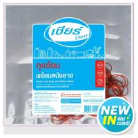 ราคา เชียร์ถุงร้อนพร้อมหนังยางขนาด 8x12นิ้วแพค 100ชิ้น