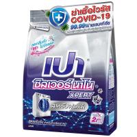 ราคา เปาซิลเวอร์นาโนผงซักฟอกสูตรเข้มข้นสำหรับเครื่องซักผ้าฝาหน้า 1700กรัม