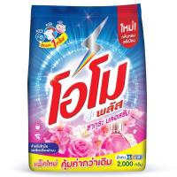 ราคา โอโมพลัสซากุระเฟรชผงซักฟอกสูตรเข้มข้นสำหรับซักมือและเครื่อง 2000กรัม