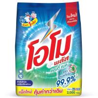 ราคา โอโมพลัสแอนตี้แบคผงซักฟอกสูตรเข้มข้นสำหรับซักมือและเครื่อง 1800กรัม