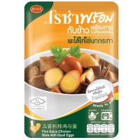 ราคา โรซ่าพะโล้ไก่ไข่นกกระทา 120กรัม