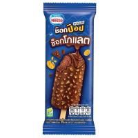 ราคา เนสท์เล่ซุปเปอร์ช็อกป๊อปรสช็อกโกแลต 55กรัม