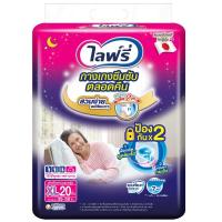 ราคา ไลฟ์รี่กางเกงซึมซับตลอดคืนขนาด XL 20ชิ้น