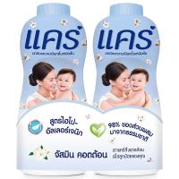 ราคา แคร์แป้งเด็กจัสมินคอตต้อน 350กรัม แพค 2