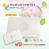 ราคา Pillow baby J ใหม่++ หมอนหลุมเด็ก หมอนหัวทุย หมอนทารก (21204962025)