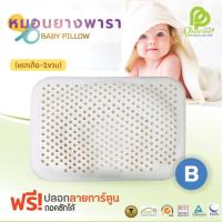 ราคา หมอนหลุม หมอนหัวทุย รุ่น B เคิฟ สำหรับเด็กแรกเกิด-1ปี (3203405274)