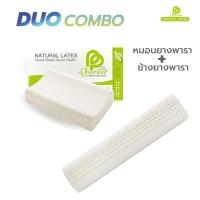 ราคา Phurinn Duo Combo ชุดหมอนยางพาราและหมอนข้างยางพารา ซื้อคู่ประหยัดกว่า (12633964589)
