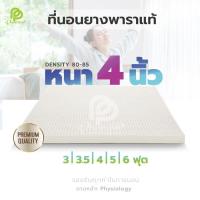 ราคา Phurinn ที่นอนยางพารา ท็อปเปอร์ หนา 4 นิ้ว (5850472127)