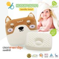 ราคา Phurinn Baby Pillow หมอนหลุม หมอนเด็ก หมอนหัวทุย งานเกรด A ส่งออก - ปลอกเสริมพัฒนานการ (5142983015)