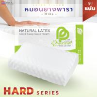 ราคา หมอนยางพารา รุ่นแข็ง แน่น (hard series) (4817011585)