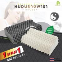 ราคา ใหม่!! หมอนยางพารา ผสม ผงถ่านชาโคล รุ่น Knobby (แพ็คคู่ หยินหยาง) (5329806008)